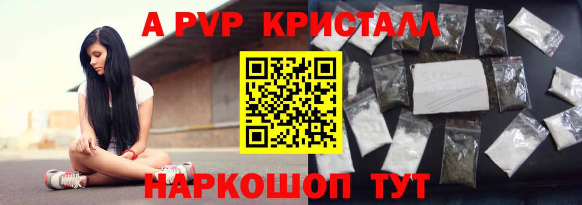Alfa_PVP Соль Красноармейск