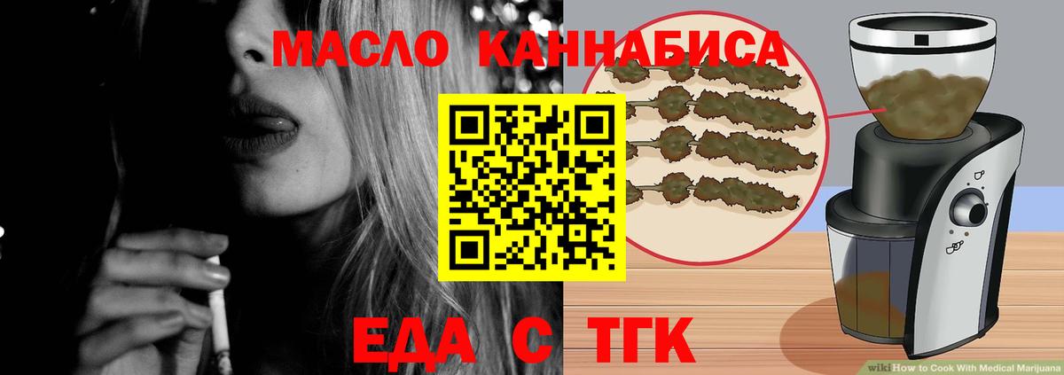 Еда ТГК марихуана  Вход с VPN  Красноармейск 