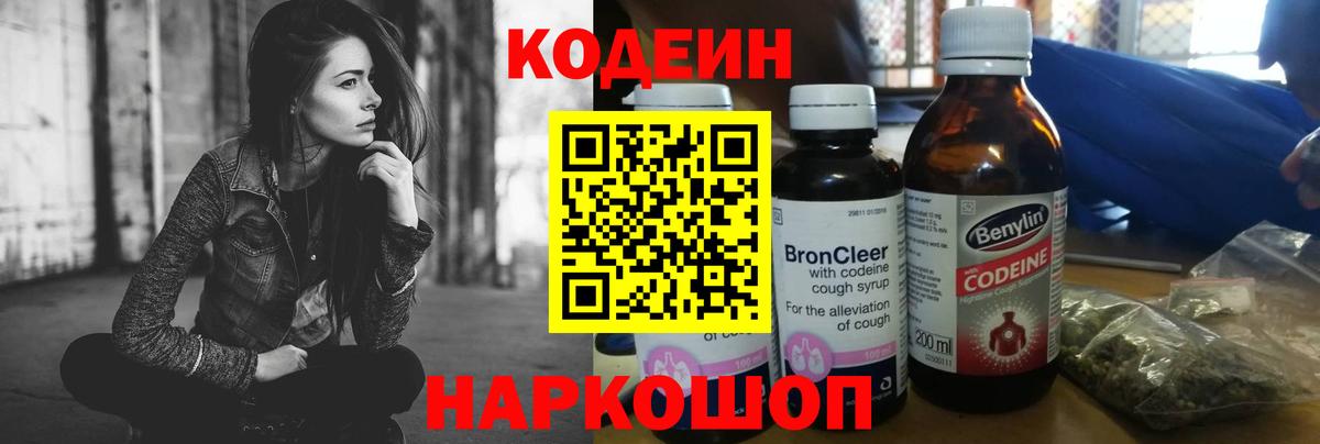 Красноармейск  Кодеиновый сироп Lean Purple Drank  Вход с VPN 