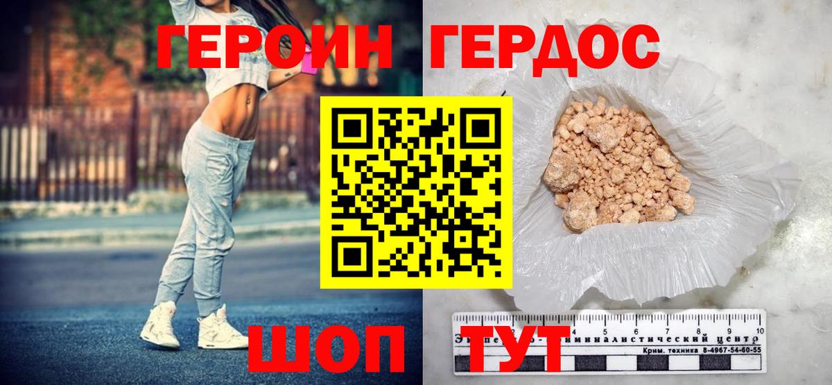 Красноармейск  ГЕРОИН VHQ  Вход с VPN 