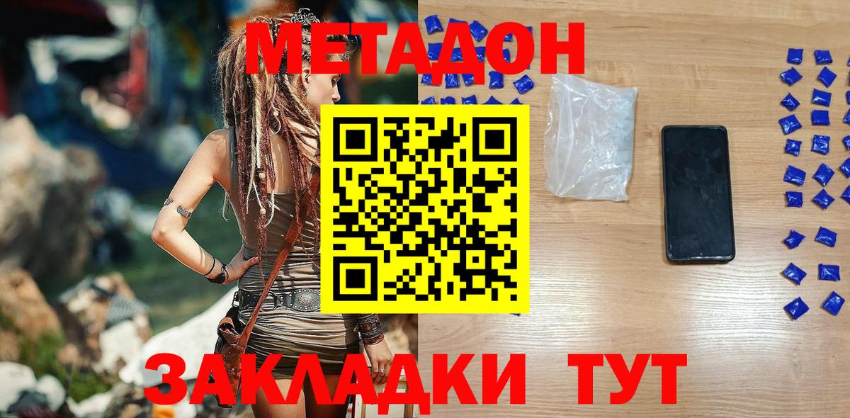 Метадон мёд  Вход с VPN  Метадон белоснежный  Красноармейск 